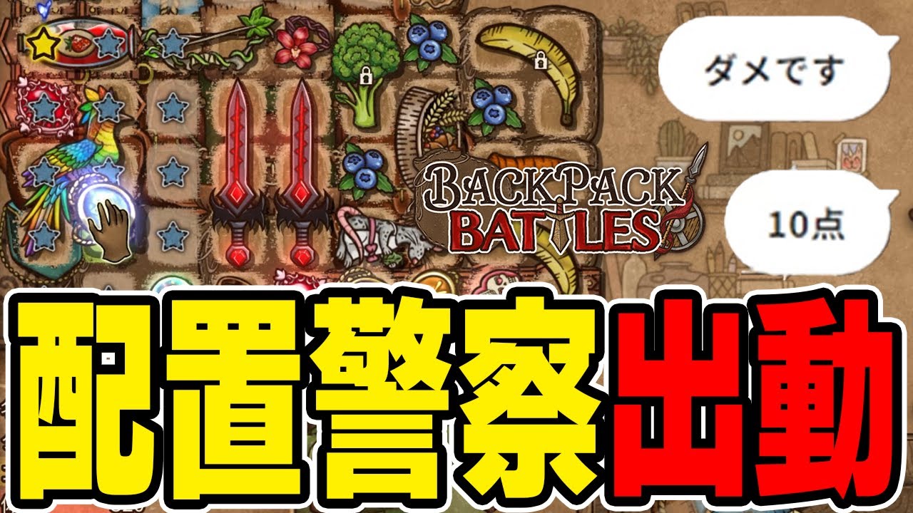 最高ランク『グランマ』に最速達成した配信者に配置警察されました【Backpack Battles / BpB】