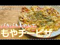 【ダイエット】オートミールとバキバキもやしのチーズピザ風