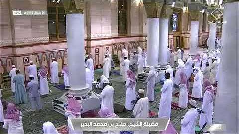 تلاوة عذبة من سورة الإنسان لصلاة العشاء بالمسجد النبوي الشريف للشيخ صلاح البدير 26 شوال 1442