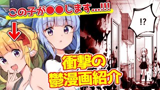 衝撃的な鬱漫画紹介「人間の姉とエラ呼吸の妹」