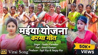 Maiya Yojana Karma Geet  savitrikarmkar        New Karma Geet 2025 