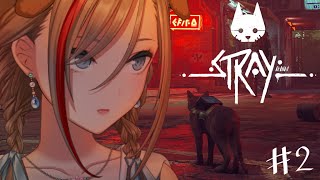 【Stray】#2　サイバーパンク世界でﾈｺﾝﾁｬになろう！ 来栖夏芽/にじさんじ】