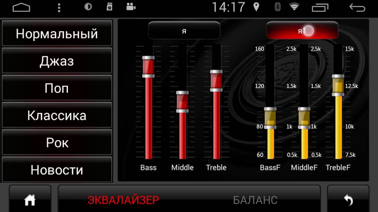 Настройки звука на андроид магнитоле. Многополосный эквалайзер для андроид магнитолы.