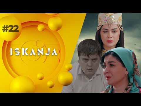 Iskanja (o&rsquo;zbek serial) | Исканжа (ўзбек сериал) 22-qism