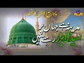 New Naat 2022 Madina Hai Jahan Par Syed E Abrar Rehti Hain Umar E Farooq Naqashandi Nasheed Pro