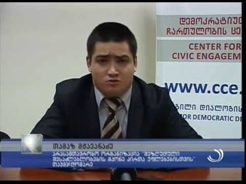 ა(ა) იპ შშმ პირების უფლებებისათვის“ მიმართვას ავრცელებს