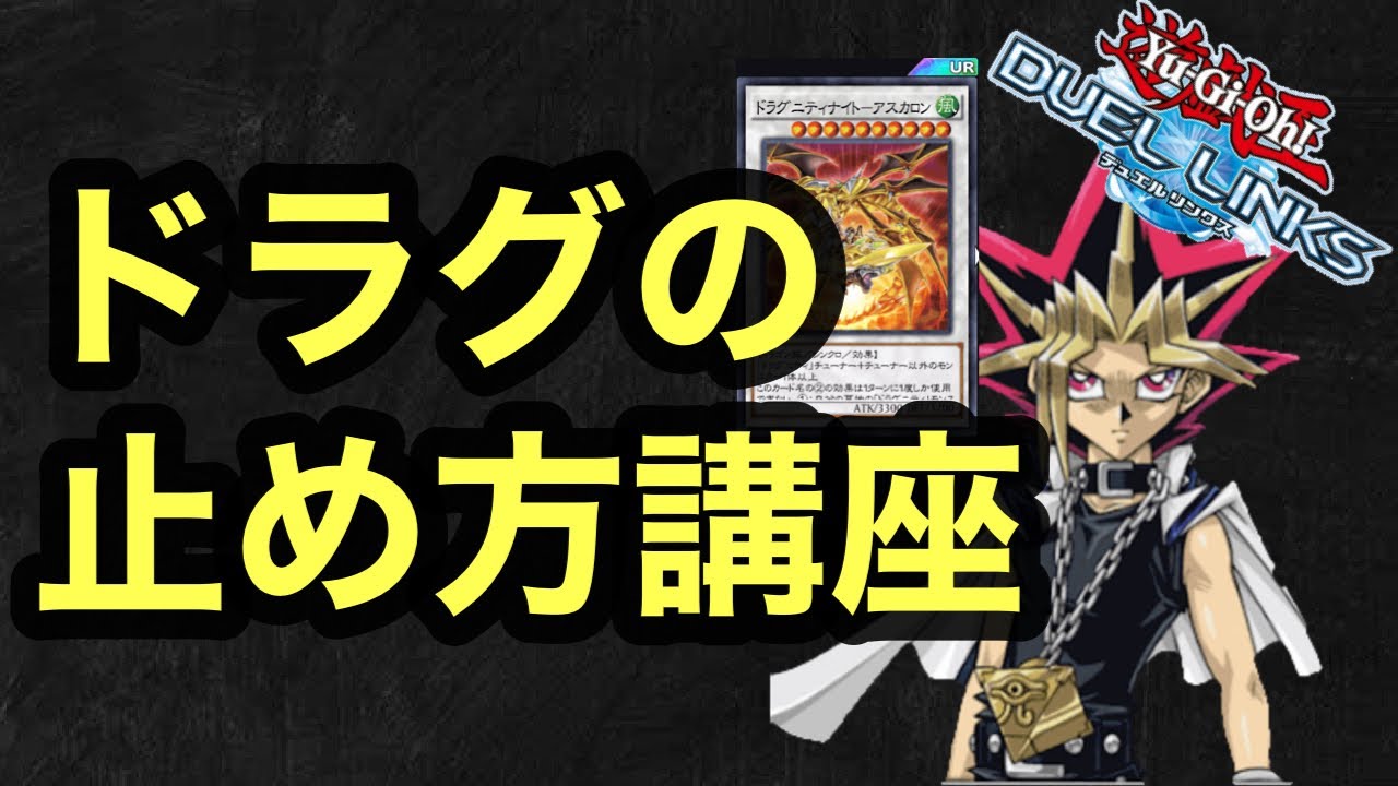 遊戯王デュエルリンクス ドラグニティの動きと止め方を解説 デッキ紹介講座 Youtube