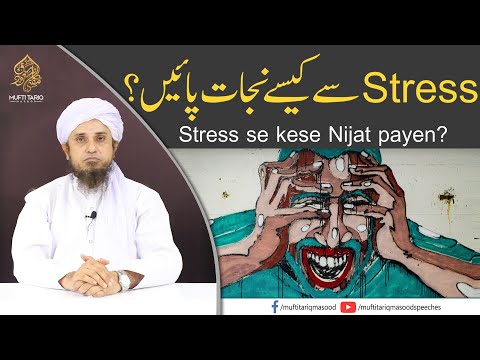 stress-se-kaisy-nijat-pain?-|-mufti-tariq-masood-speeches