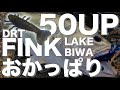 おかっぱり ！FINK で50UP！#琵琶湖#DRT#フィンク#フリーリグ#おかっぱり#春#バンタム#bassfishing #japan#배스낚시