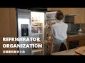 【冷蔵庫収納術】整理アイテムで使いやすくする方法 | HBでお餅づくり | Refrigerator organization |Clean with me | YouTubeが私にもたらしたもの