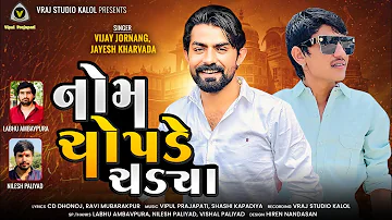 Nom Chopde Chadya | નોમ ચોપડે ચડ્યા | Vijay Jornang | Jayesh Kharvda | Attitude Song @VRAJSTUDIO