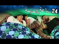 تحدي 24 ساعة في الخيمة ( نمنا مع اشباح 😳 )