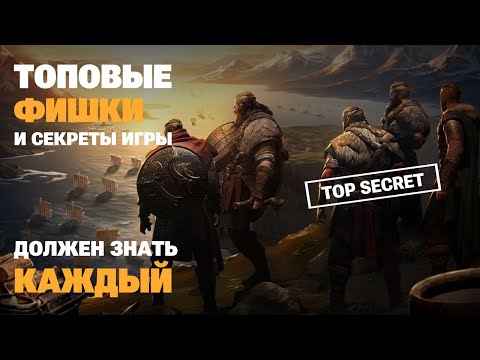 Видео: VIKING RISE - Фишки | Секреты