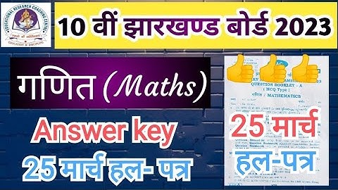class 10 math answer key jac board 2023 #math_answer_key2023 #class_10_answer_key2023