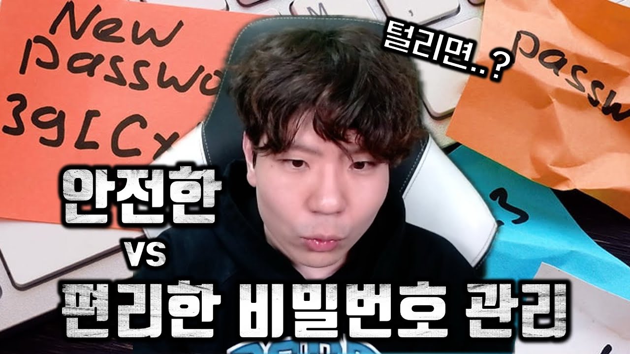 비밀번호 관리 프로그램도 털린다? 편리함과 안전 그 둘을 합할 수 없을까? 라스트패스 해킹 사건