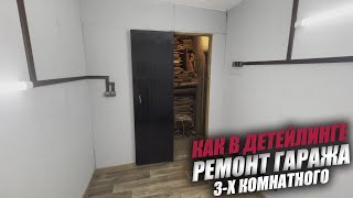Бюджетный ремонт гаража мечты в стиле детейлинга, преображение гаража своими руками, гараж мечты видео