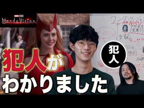 【考察】本当の黒幕がわかりました。ワンダヴィジョン６話/ゲストお遊戯室沖田遊戯【おまけの夜】