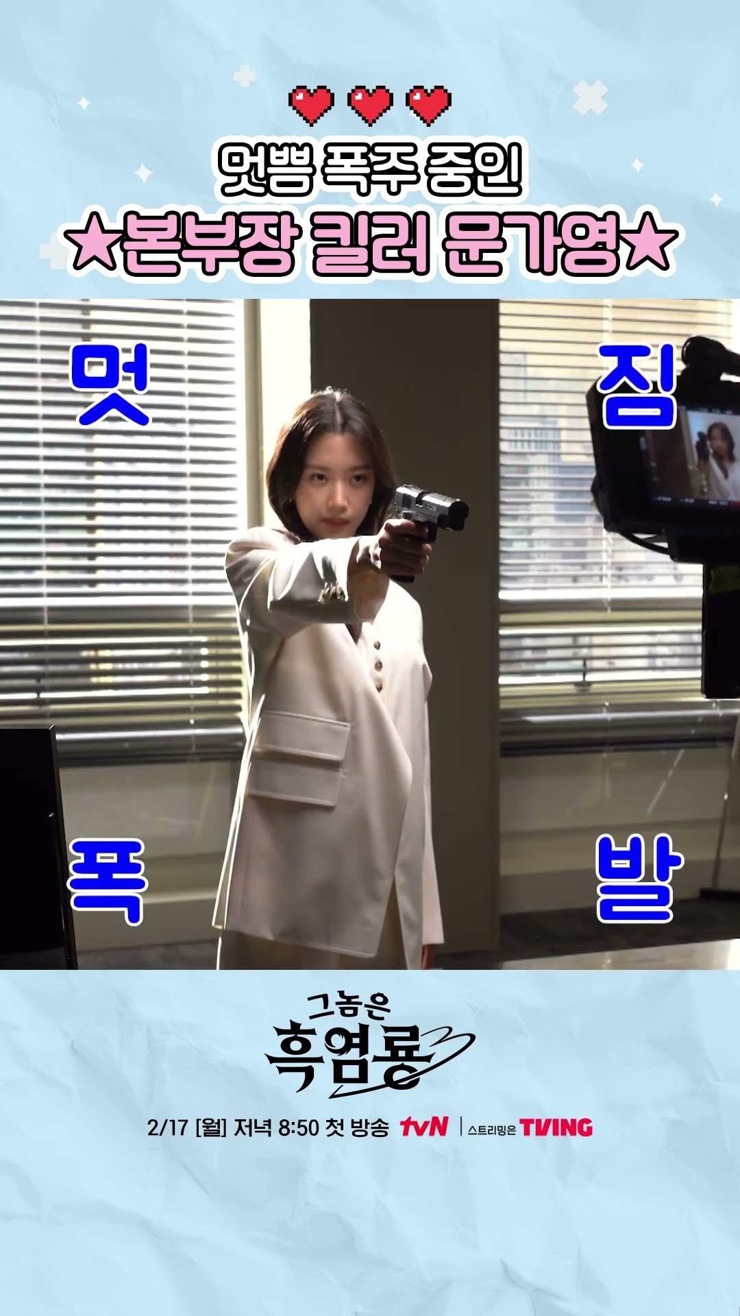 비주얼로 압살한 본부장 킬러 문가영 ㄷㄷ #그놈은흑염룡