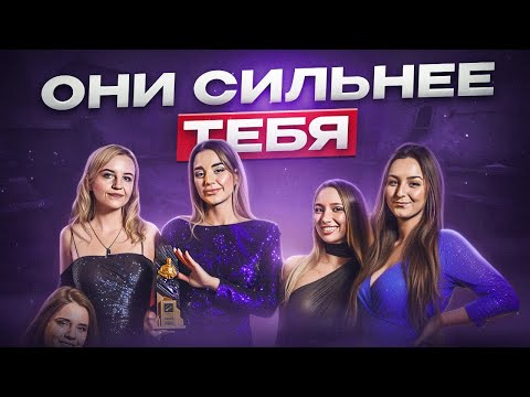 Видео: Девушки, которые играют в CS2 лучше тебя!