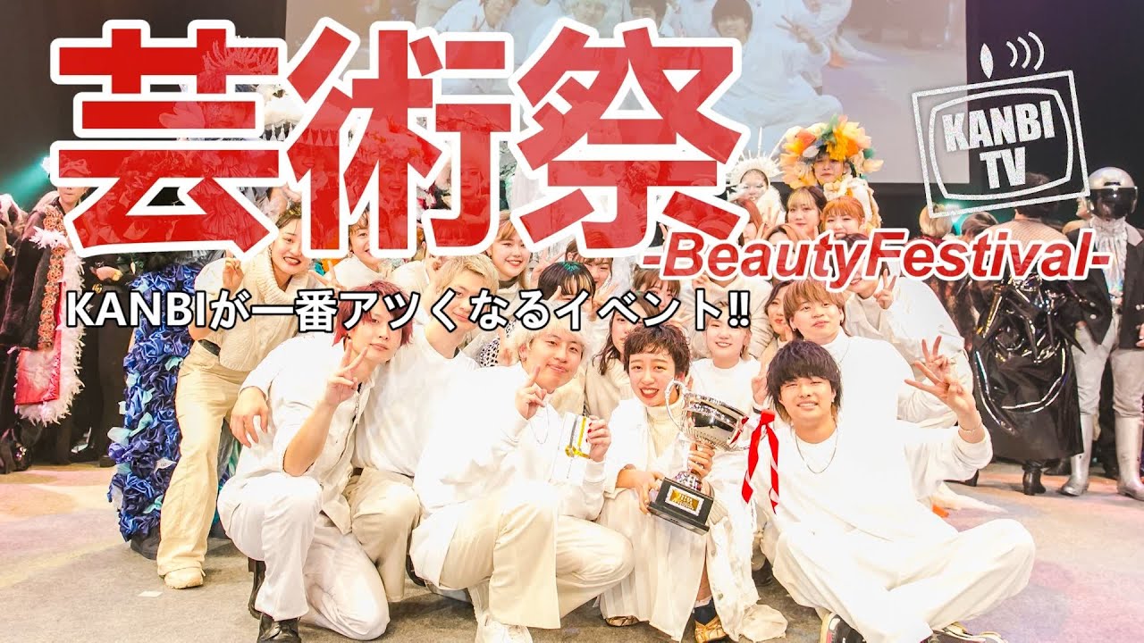 2020 芸術祭【学校紹介ムービー】