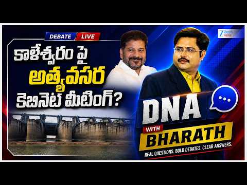 DNA with Bharath LIVE : CM Revanth Reddy New plan For TG Water Crisis | Kaleshwaram Project | ZEE - ZEE24TELUGUNEWS