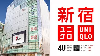 【UNIQLO】最強店舗!? 新宿フラッグス店10月28日セール期待できる!?【ユニクロアプリ10周年祭22秋冬FW】