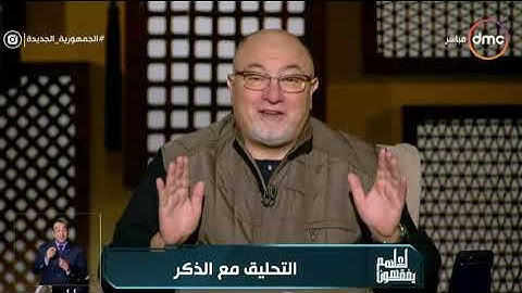 لعلهم يفقهون - الشيخ خالد الجندي: لابد من عودة القرآن الكريم إلى بيوتنا