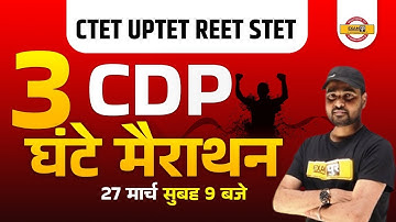 CTET/UPTET CDP Marathon Classes | REET/STET CDP Classes | STET CDP by Sunil Sir | Exampur