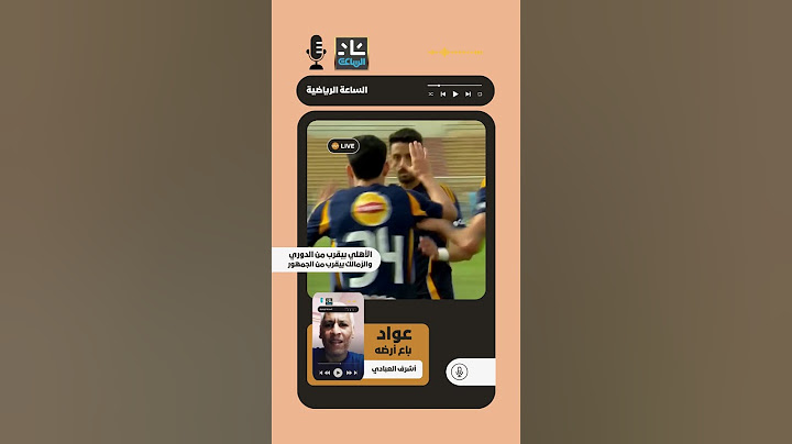 الأهلي بيكسب بالعافية وعواد رجع الهتاف القديم | آخر المستجدات بتغطية حصرية من الساعة