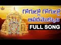 Gogullo Gogullo Song | Lord Venkateshwara Songs | Sri Venkateswara Swamy Songs Telugu