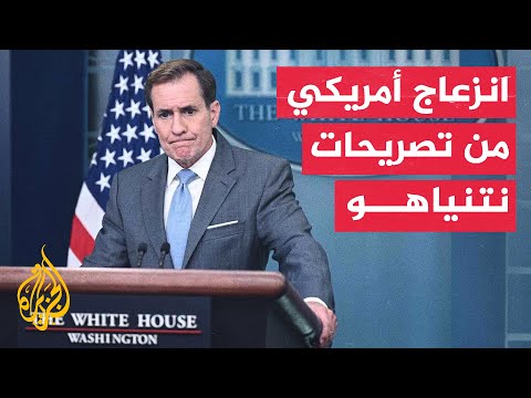 جون كيربي: اتهام نتنياهو للبيت الأبيض بإيقاف شحنات أسلحة لإسرائيل مثير للقلق ومخيب للآمال