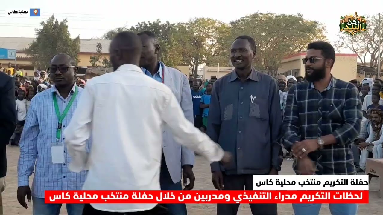 لحظات التكريم مدراء التنفيذي ومدرسين من خلال حفلة منتخب محلية كاس #قناة_ركن_البلد_صوت_الواقع 