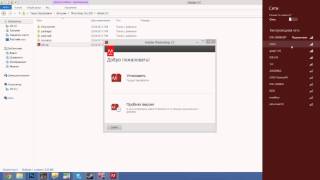 Adobe Photoshop CC (2013). Как установить и активировать ? Adobe Photoshop CC (2013). Как установить и активировать ?