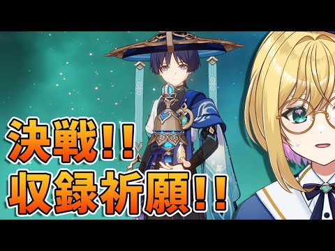 【#原神 】出発！ナド・クライ！※ストーリーはアイノ加入まで【 VTuber ／ アカツキカナメ 】