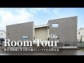【ルームツアー】神家事動線と非日常の融合!いつでも完璧なお家/LDK中心に回遊動線のランドリールーム&ファミリークローゼットで常に家事ラク時短な間取り/生活感が出ない設計の工夫満載のホテルライクハウス