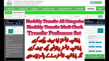 ؑE-Hardship Transfer Merit Check | E-Hardship Transfer Preferences Set | E-Hardship Transfer Apply