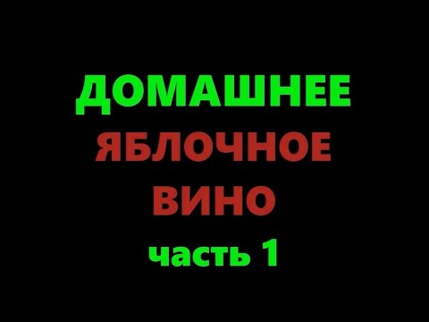 Алкофан сайт любителей спиртных напитков вино из яблок в домашних условиях