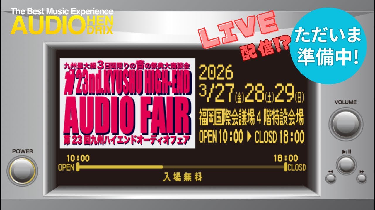 Live Stream] Preparations underway for the 23rd Kyushu High-End
