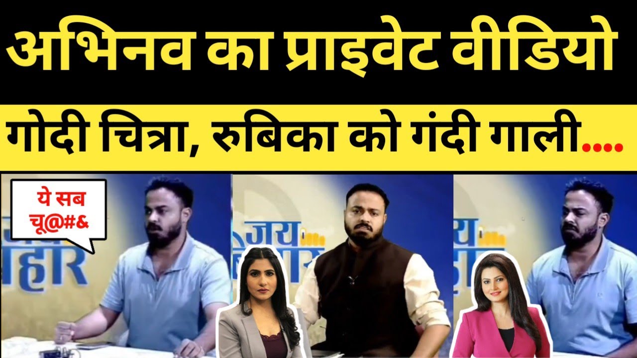 Abhinav Pandey Private Video Leak Rubika Liyaquat, Chitra Tripathi Abused By Abhinav Viral Video