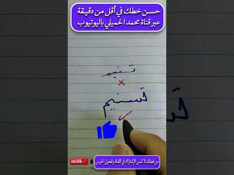 حسن خطك واكتب اسمك تسنيم