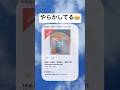 吹いたwww #shorts #おもしろ #ゲーム #転売 #メルカリ