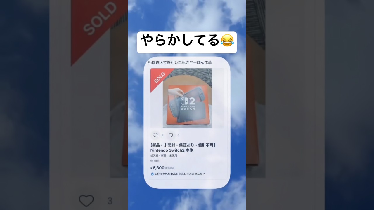 吹いたwww #shorts #おもしろ #ゲーム #転売 #メルカリ