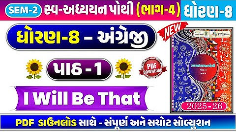 std 8 english ch 1 swadhyay pothi sem 2, dhoran 8 english ch 1 swadhyay pothi bhag 4 | std 8 Unit 1