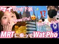 【subtitle】サッカー選手と嫁とタイ〈日常vlog#125〉タイの地下鉄MRTに乗ってバンコクで1番歴史のあるWat Pho観光へ💓有名な寝釈迦像を感動‼️トゥクトゥク事件も少し書きました🥺
