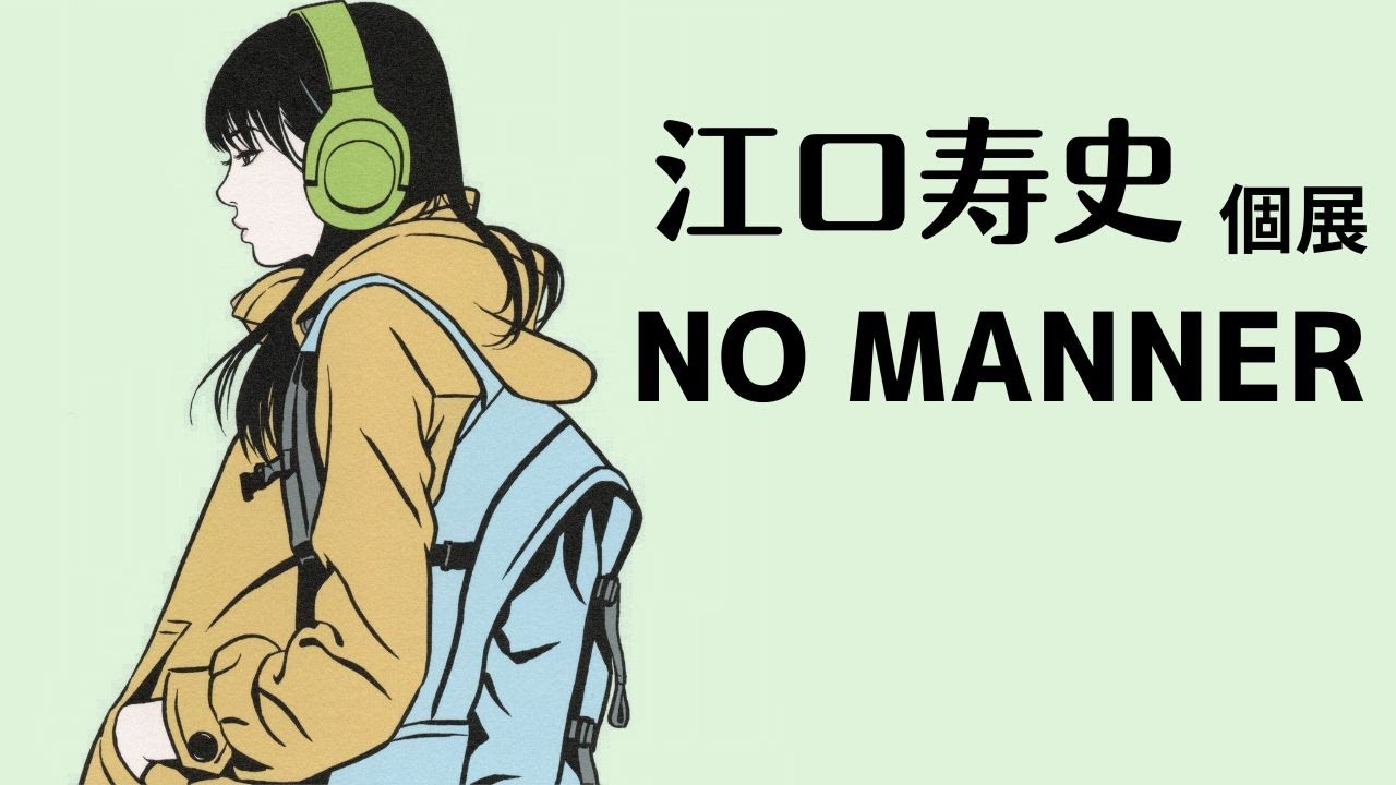 2月4日(土) 12時よりWEBショップにて、江口寿史エディションサイン