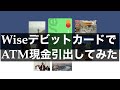 海外旅行はWISEデビットカード1枚で十分!実際にバリ島のATMから現金引き出したら現地両替よりも超お得だった!