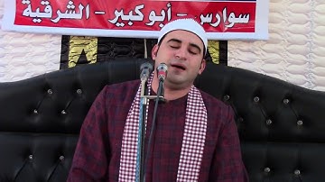 القارئ الشيخ محمود عبدالبديع السعدني اخر الاعراف واول الانفال بالسلطان حسن 28 8 2022