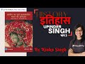 L3: Upinder Singh | History | UPSC CSE/IAS 2021/22/23 | Rinku Singh