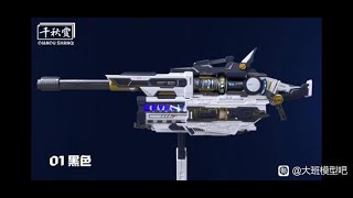 Qianqu Shang Burst Magnetic Railgun Trailer