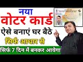 Voter Id card online apply 🥳 | new voter ID card apply online 2025 | how to apply voter ID card 2025